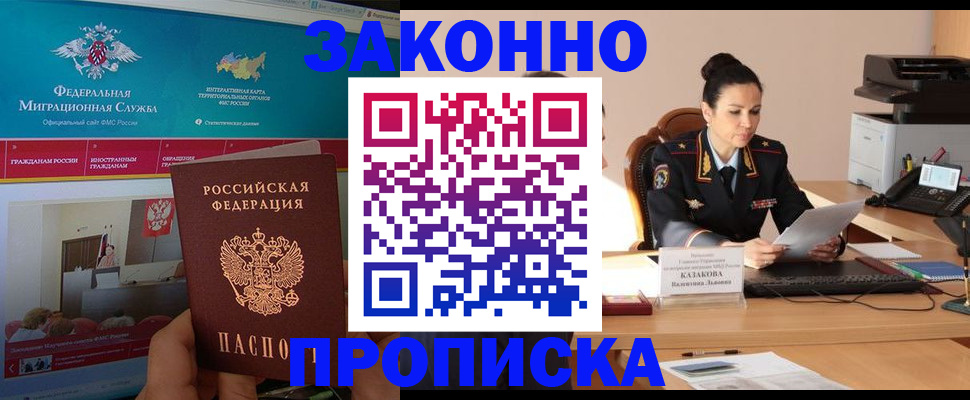 прописка в Вольске